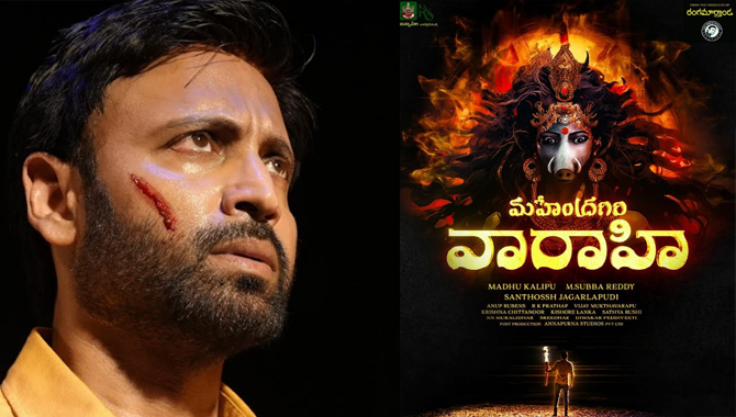 మిలియన్ వ్యూస్ తో దూసుకెళుతున్న సుమంత్ మహేంద్రగిరి వారాహి గ్లిమ్స్  !!!