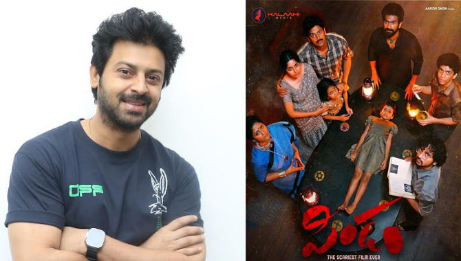 ఖచ్చితంగా థియేటర్ లో చూడాల్సిన అసలుసిసలైన హారర్ సినిమా ‘పిండం’ :  శ్రీరామ్ ఖచ్చితంగా థియేటర్ లో చూడాల్సిన అసలుసిసలైన హారర్ సినిమా ‘పిండం’ :  శ్రీరామ్