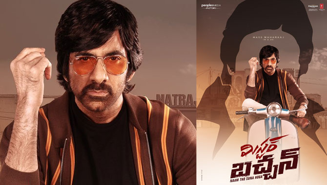 ర‌వితేజ ఫ్యానిజం మామూలుగా లేదు.. ఏకంగా టైటిల్‌గానే !