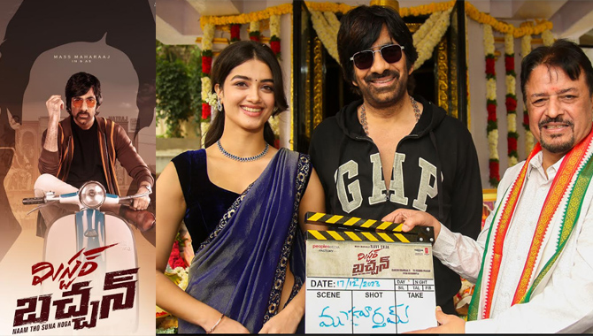 రవితేజ, హరీష్ శంకర్ ‘మిస్టర్ బచ్చన్’ ఘనంగా ప్రారంభం