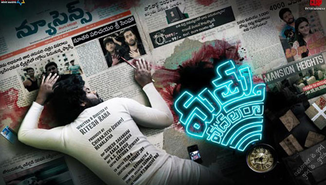 మ‌త్తు వ‌ద‌ల‌రా2కు స‌ర్వం సిద్ధం