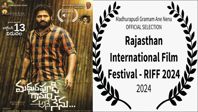 ప్ర‌తిష్టాత్మ‌క రాజ‌స్థాన్ ఇంట‌ర్నేష‌న‌ల్ ఫిలిం ఫెస్టివ‌ల్ కి ఎంపికైన “మధురపూడి గ్రామం అనే నేను”