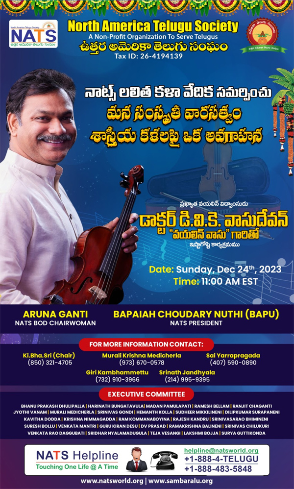 నాట్స్ లలిత కళా వేదిక – వయలిన్ వాసు గారితో ఇష్టాగోష్టి కార్యక్రమం