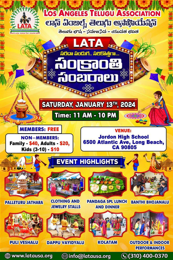 కాలిఫోర్నియాలో లాటా ఆధ్వర్యంలో సంక్రాంతి సంబరాలు