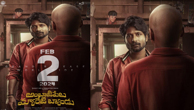 ఫిబ్రవరి 2న గ్రాండ్ గా థియేటర్స్ లో రిలీజ్ అవుతున్న “అంబాజీపేట మ్యారేజి బ్యాండు” సినిమా