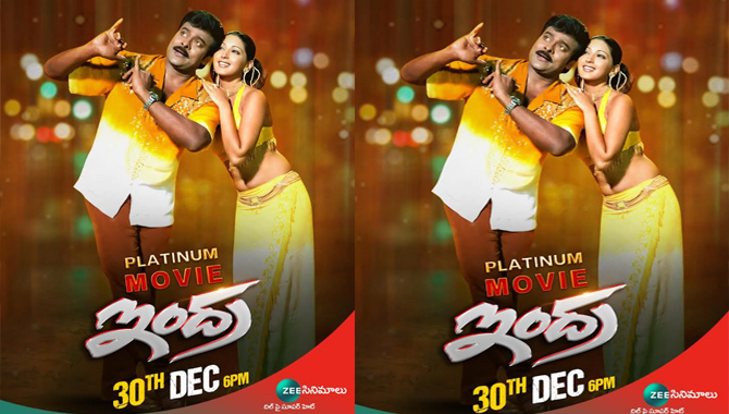 మెగాస్టార్​ చిరంజీవి సూపర్​ హిట్​ యాక్షన్​ డ్రామా ఇంద్ర, 8 ఏళ్ల తర్వాత మళ్లీ మీ జీ సినిమాలులో!