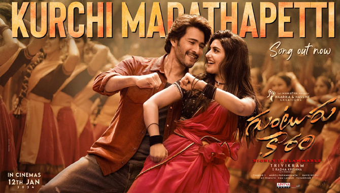 ‘గుంటూరు కారం’ నుంచి సూపర్ మాస్ సాంగ్ ‘కుర్చీ మడతపెట్టి’ విడుదల