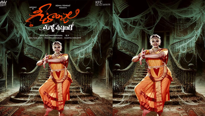 అంజలి టైటిల్ పాత్రలో ‘గీతాంజలి మళ్లీ వచ్చింది’…