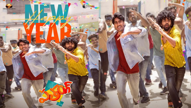 న్యూఇయ‌ర్‌కు ప‌తంగ్ న్యూ పోస్ట‌ర్