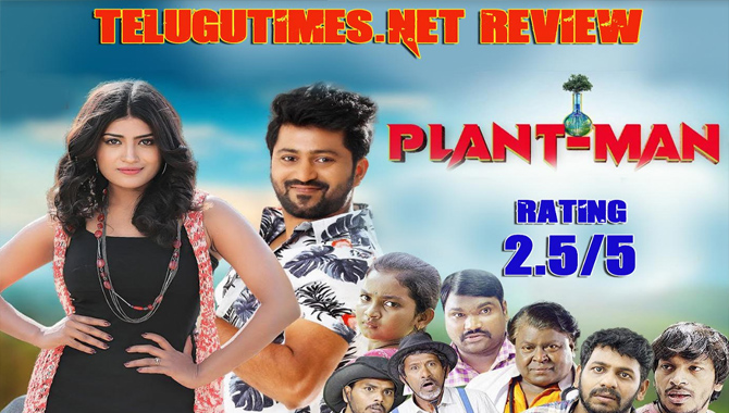 రివ్యూ : తెలుగు తెరపై సరికొత్త ప్రయోగం ‘ప్లాంట్‌ మ్యాన్‌’