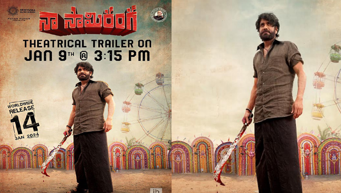 నాగార్జున అక్కినేని ‘నా సామిరంగ’ ట్రైలర్ జనవరి 9న విడుదల