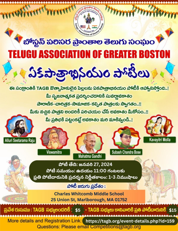 సంక్రాంతి సంబరాల్లో భాగంగా ఏకపాత్రాభినయం పోటీలకు టీజీఏబీ ఆహ్వానం