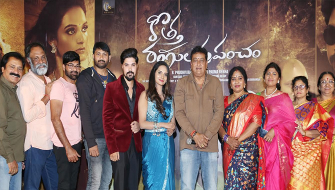 గ్రాండ్ గా ‘కొత్త రంగుల ప్రపంచం’ ప్రీ రిలీజ్ ఈవెంట్