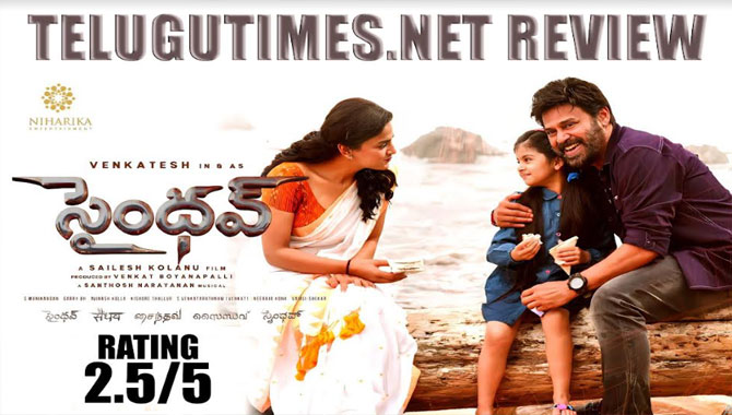 రివ్యూ : అధర్మానికి అడ్డుగా నిలిచిన నేటి ‘సైంధవ్‌’