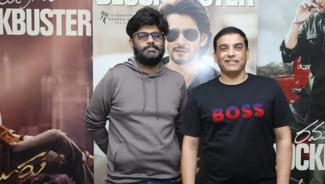 ‘గుంటూరుకారం’ సినిమాను ఫ్యామిలీతో సహా ఆడియెన్స్  ఎంజాయ్ చేస్తున్నారు: దిల్ రాజు