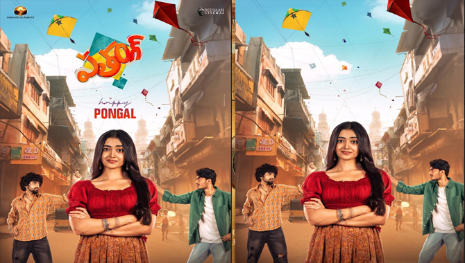 సంక్రాంతి శుభాకాంక్షలతో ‘పతంగ్’ న్యూ పోస్టర్ విడుదల