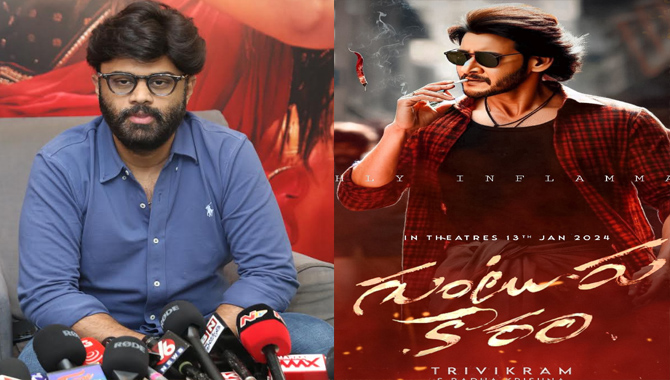 ‘గుంటూరు కారం’ వసూళ్ల పట్ల అందరం చాలా సంతోషంగా ఉన్నాం : నిర్మాత ఎస్. నాగవంశీ