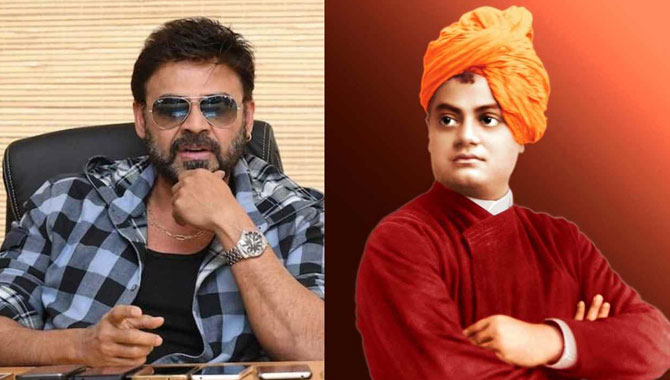 వివేకానంద బ‌యోపిక్ పై వెంక‌టేష్ క్లారిటీ