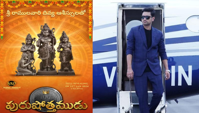 రాజ్ తరుణ్ ‘పురుషోత్తముడు’…!?