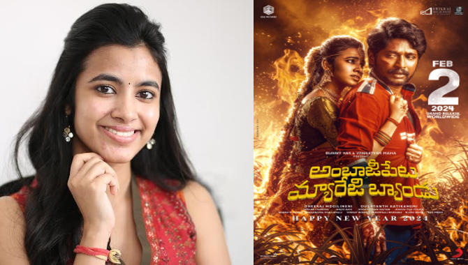 “అంబాజీపేట మ్యారేజి బ్యాండు”లో ప్రతి క్యారెక్టర్ బ్యూటిఫుల్ గా ఉంటుంది – హీరోయిన్ శివానీ నాగరం “అంబాజీపేట మ్యారేజి బ్యాండు”లో ప్రతి క్యారెక్టర్ బ్యూటిఫుల్ గా ఉంటుంది – హీరోయిన్ శివానీ నాగరం