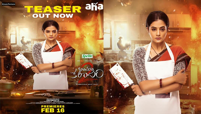 ఆహా, డ్రీమ్ ఫార్మర్స్, ప్రియమణి “భామాకలాపం 2” టీజర్ విడుదల.. ఫిబ్రవరి 16నుంచి స్ట్రీమింగ్  