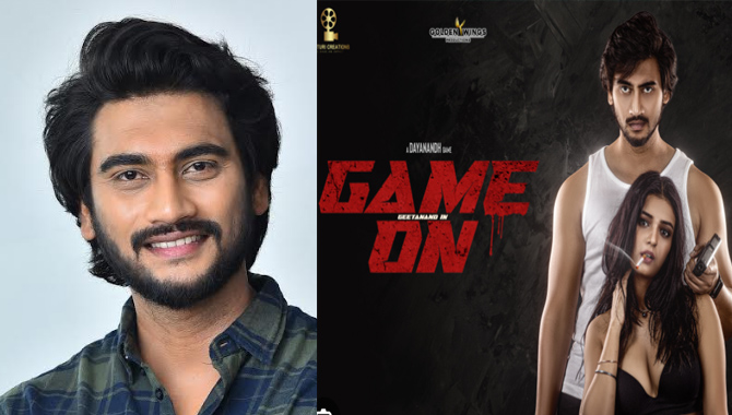 గేమ్ ఆన్ తో కొత్త గేమ్ వరల్డ్ లోకి వెళ్లిపోతారు : గీతానంద్ గేమ్ ఆన్ తో కొత్త గేమ్ వరల్డ్ లోకి వెళ్లిపోతారు : గీతానంద్