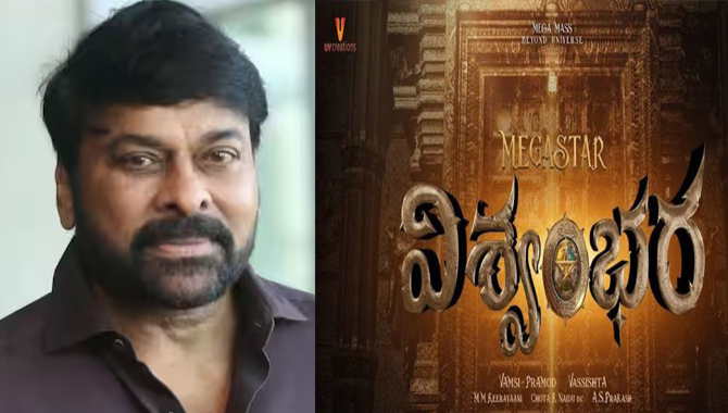 ఫిబ్రవరి నుంచి ‘విశ్వంభర’ షూటింగ్ కి సిద్ధమౌతున్న మెగాస్టార్ చిరంజీవి