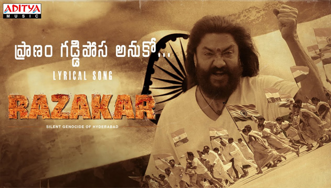 ‘రజాకార్’ చిత్రం నుంచి ‘ప్రాణం గడ్డిపోస అనుకో…’ అనే లిరిక‌ల్  సాంగ్ రిలీజ్