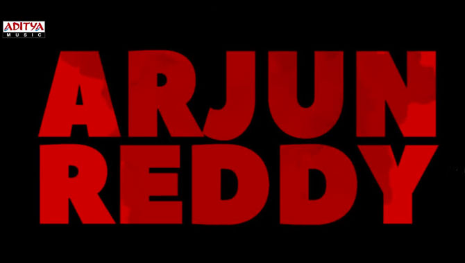 అర్జున్ రెడ్డి అర్జున్ చేయాల్సింద‌ట‌..!