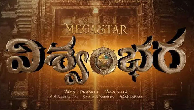 విఎఫ్ఎక్స్ విష‌యంలో మెగా ఫ్యాన్స్ అనుమానాలు