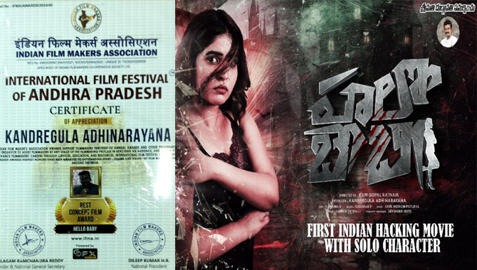 ఇంటర్నేషనల్ ఫిల్మ్ ఫెస్టివల్ ఆఫ్ ఆంధ్ర ప్రదేశ్‌లో ఉత్తమ చిత్రం అవార్డును గెలుచుకున్న ‘హలో బేబీ’