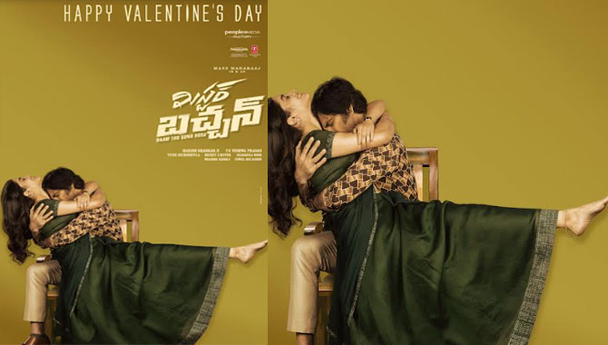  ‘మిస్టర్ బచ్చన్’ నుంచి వాలెంటైన్స్ డే స్పెషల్ పోస్టర్