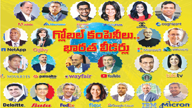 గ్లోబల్ కంపెనీలు… భారత్ లీడర్లు