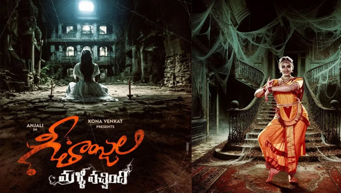 బేగం పేట శ్మశానంలో ఫిబ్రవరి 24న హారర్ ఎంటర్‌టైనర్ ‘గీతాంజలి మళ్ళీ వచ్చింది’ టీజర్ లాంచ్