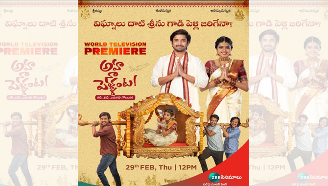 జీ5 ఒరిజినల్ వెబ్ సిరీస్ అహ నా పెళ్లంట సినిమాగా ఈ గురువారం మధ్యాహ్నం 12 గంటలకు, మీ జీ సినిమాలులో!