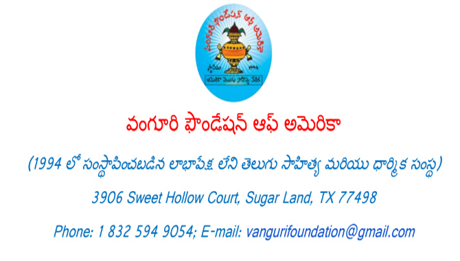 29వ ఉగాది ఉత్తమ రచనల పోటీ -రచనలకు ఆహ్వానం 29వ ఉగాది ఉత్తమ రచనల పోటీ -రచనలకు ఆహ్వానం