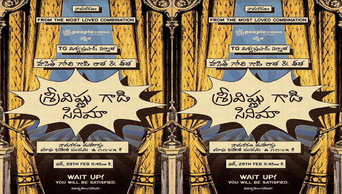 శ్రీ విష్ణు, హసిత్ గోలి, టిజి విశ్వ ప్రసాద్, పీపుల్ మీడియా ఫ్యాక్టరీ ప్రొడక్షన్ నెం 32 అనౌన్స్డ్, రేపు టైటిల్ అనౌన్స్‌మెంట్