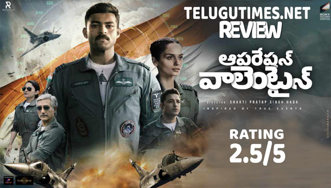 రివ్యూ : ఆకట్టుకునే ‘ఆపరేషన్ వాలంటైన్’ ఎయిర్ షో
