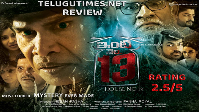రివ్యూ : భయానక కొంప ‘ఇంటి నెం.13’