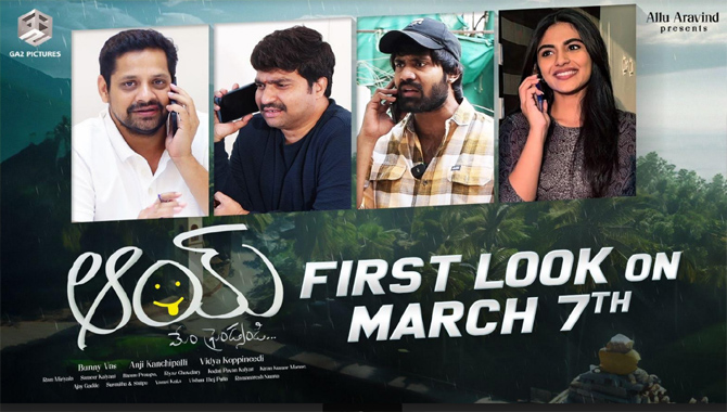 నార్నే నితిన్, నయన్ సారిక జంటగా రూపొందుతోన్న చిత్రం ‘ఆయ్’…  