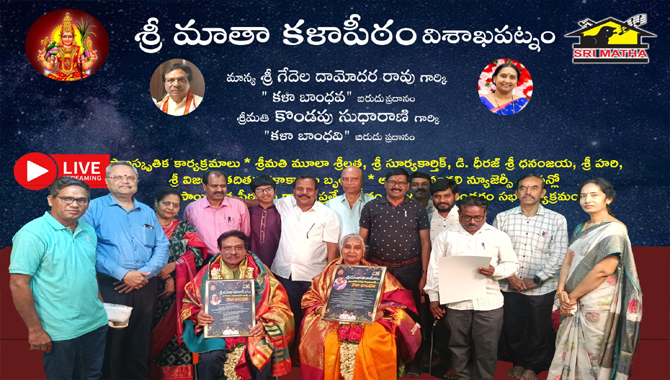 ప్రవాసాంధ్రులను సత్కరించిన శ్రీ మాతా కళా పీఠం ప్రవాసాంధ్రులను సత్కరించిన శ్రీ మాతా కళా పీఠం