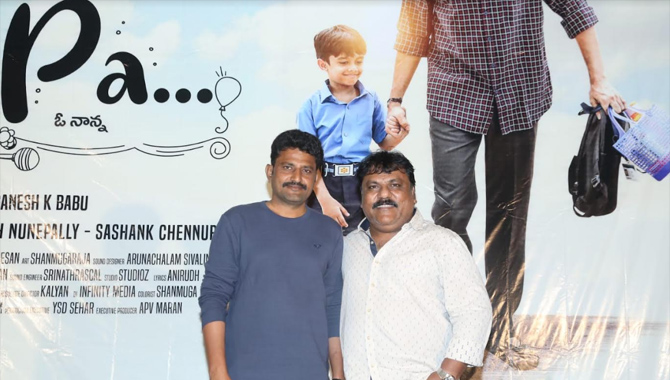 డైరెక్టర్ త్రినాధరావు నక్కిన గారి చేతుల మీదుగా ఘనంగా ‘పాప’ మూవీ ట్రైలర్ లాంచ్