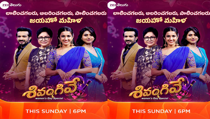 Niharika And Kovai Sarala Bring Laughter And Emotion To Womens Day Special Show Sivangivey This Sunday At 6pm Only In Zee Telugu 