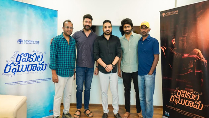 డైరెక్టర్ రాధాకృష్ణ చేతుల మీదుగా ‘రవికుల రఘురామ’ మూవీ సాంగ్ “ప్రాణాలే” విడుదల!