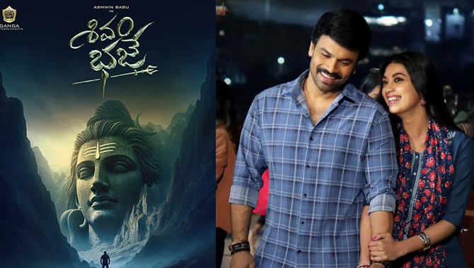 గంగా ఎంటర్టైన్మంట్స్ ప్రొడక్షన్ 1  టైటిల్ ‘శివం భజే’