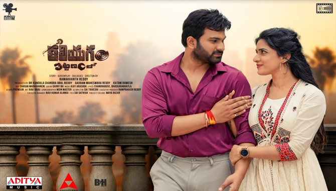 ‘Nee Valane’ Song From ‘Kaliyugam Pattanamlo’ Is Impressive