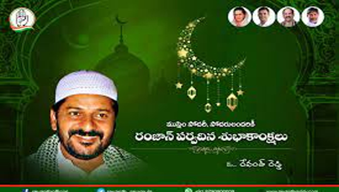 ముస్లింలకు సీఎం రేవంత్ ఇఫ్తార్ విందు