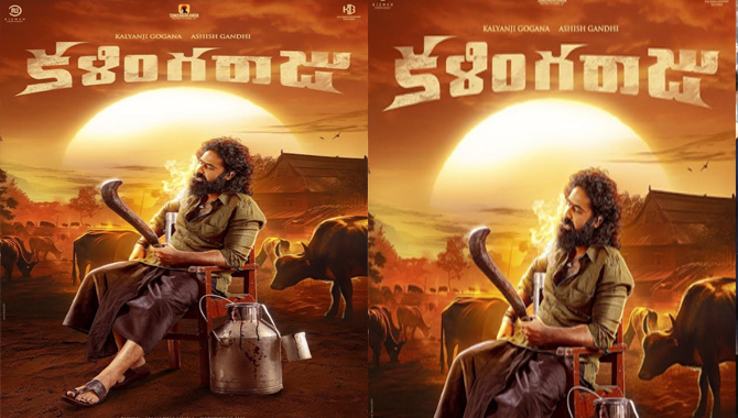 ఆకట్టుకునేలా ఆశిష్ గాంధీ, కళ్యాణ్ జీ గోగణ ‘కళింగరాజు’ ఫస్ట్ లుక్ విడుదల 