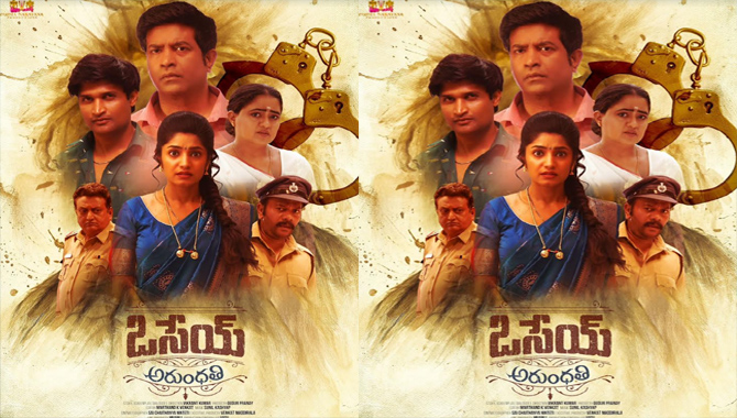 Vennela Kishore, Kamal Kamaraju starrer “Osey Arundhati”