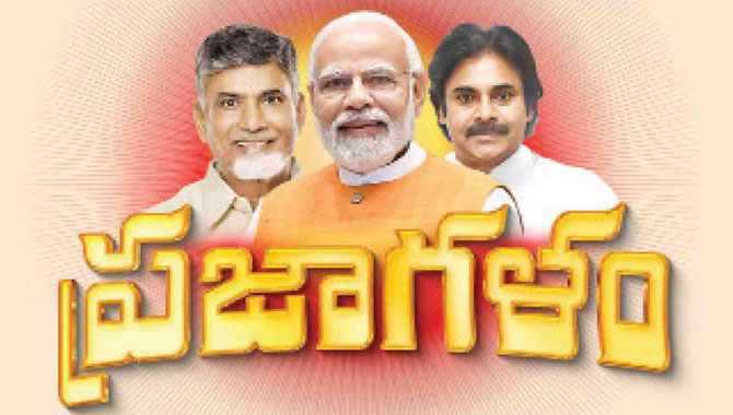 భారీగా ప్రజాగళం సభ.. ముగ్గురు ఒకే వేదికపై.. భారీగా ప్రజాగళం సభ.. ముగ్గురు ఒకే వేదికపై..